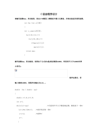 2025年二级C语言程序设计题