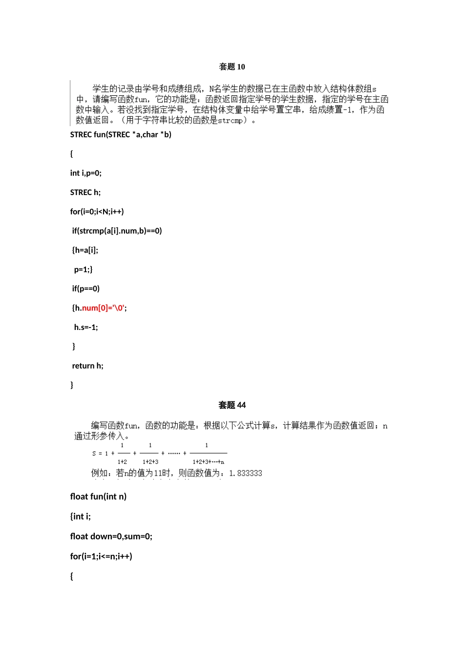 2025年二级C语言大题总结程序设计呕心沥血总结_第1页