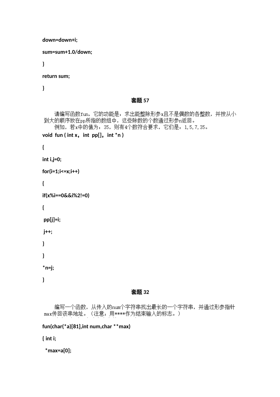2025年二级C语言大题总结程序设计呕心沥血总结_第2页