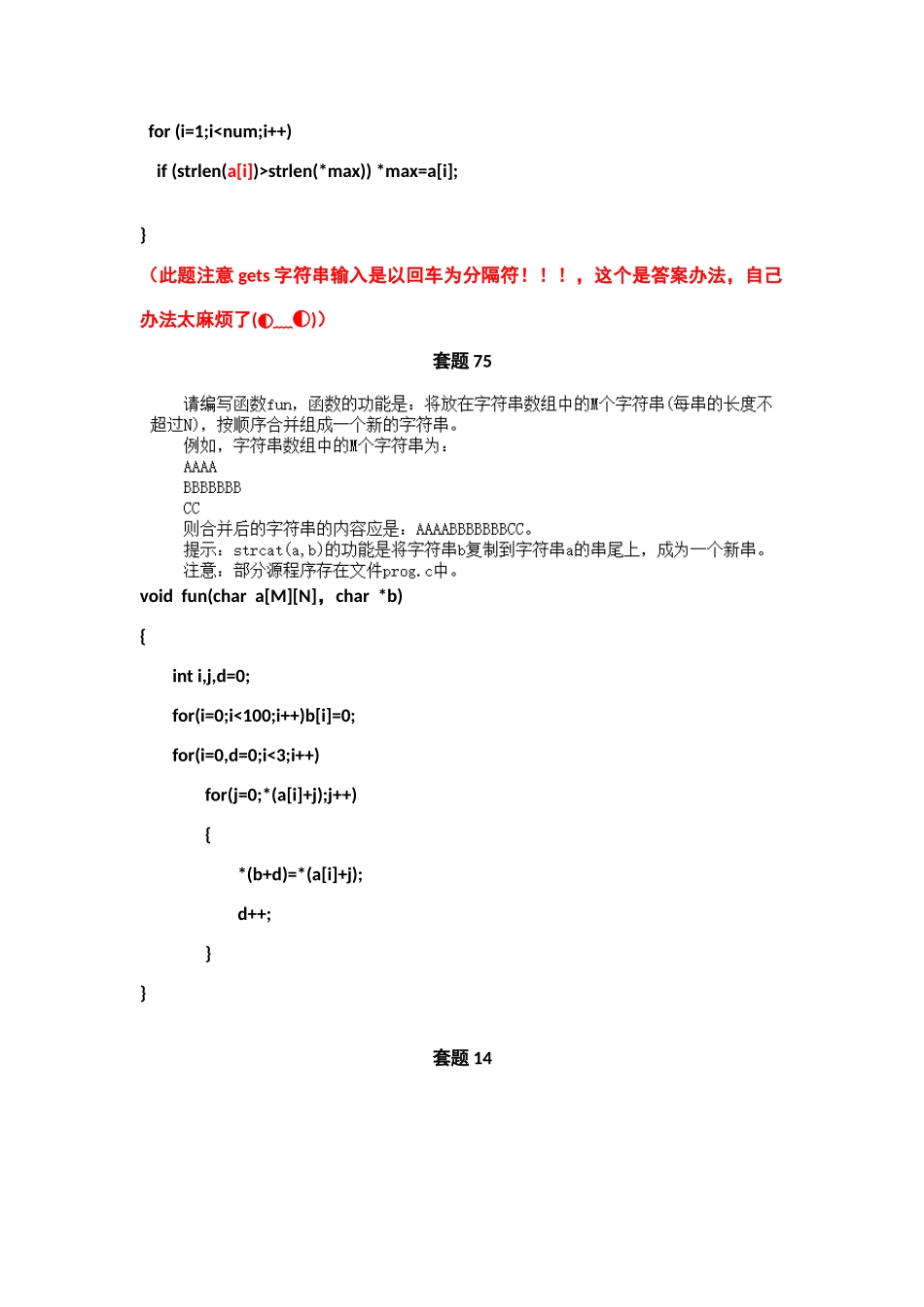 2025年二级C语言大题总结程序设计呕心沥血总结_第3页