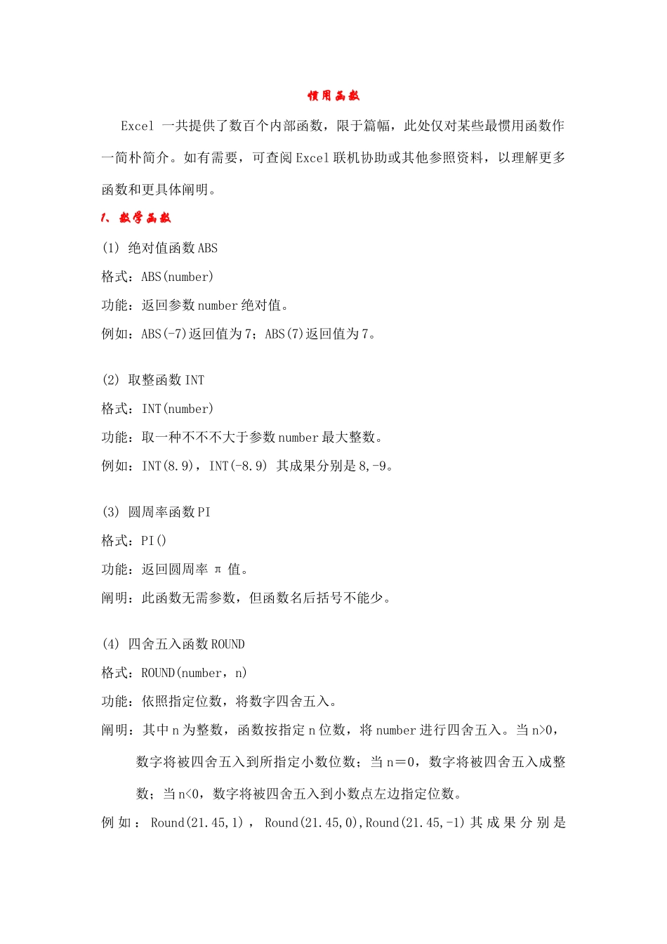 2025年二级Excel函数常用函数_第1页