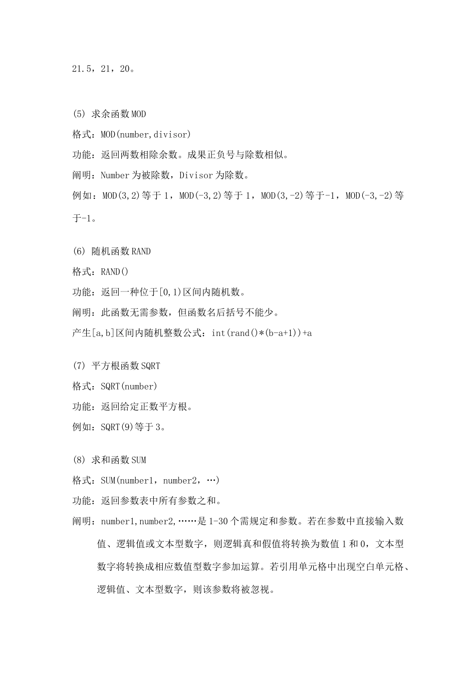 2025年二级Excel函数常用函数_第2页