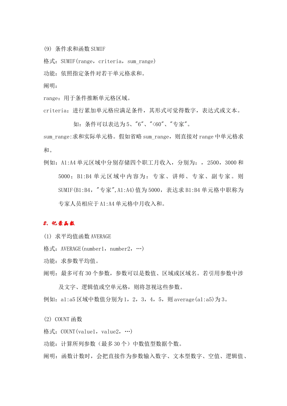2025年二级Excel函数常用函数_第3页