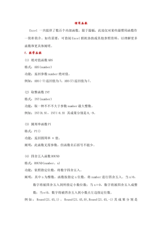 2025年二级Excel函数常用函数