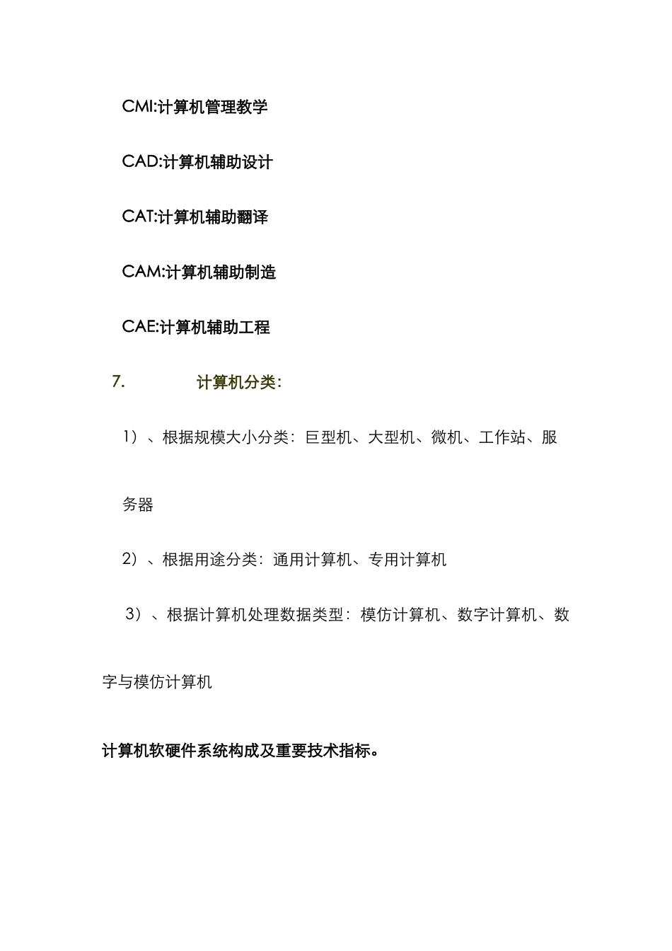 2025年二级MSOffice计算机基础知识整理_第3页