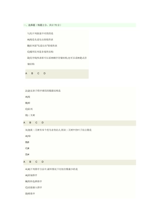 2025年二级C语言笔试真题及答案