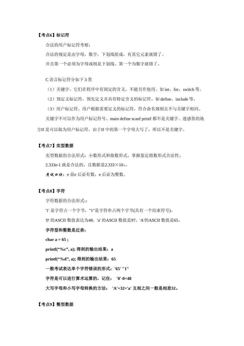 2025年二级C语言考试大纲笔试冲刺资料_第2页