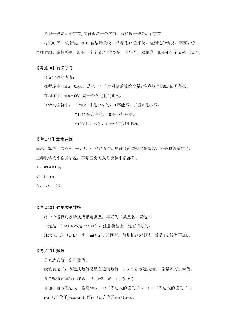 2025年二级C语言考试大纲笔试冲刺资料_第3页