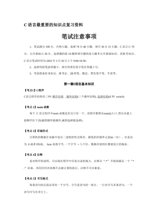 2025年二级C语言考试大纲笔试冲刺资料