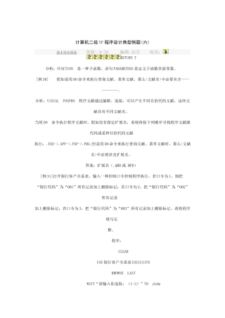 2025年二级VF程序设计典型例题