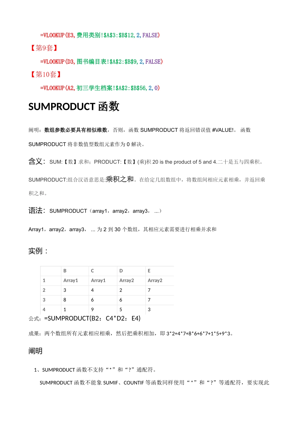 2025年二级MSOfficeExcel函数总结_第2页