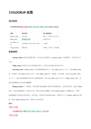 2025年二级MSOfficeExcel函数总结