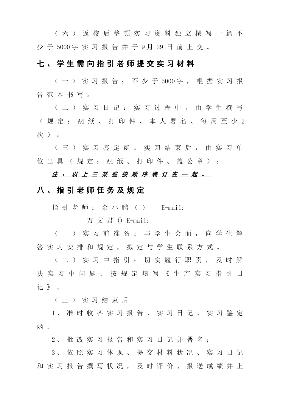 2025年二级学院电子商务专生产实习指导书_第3页