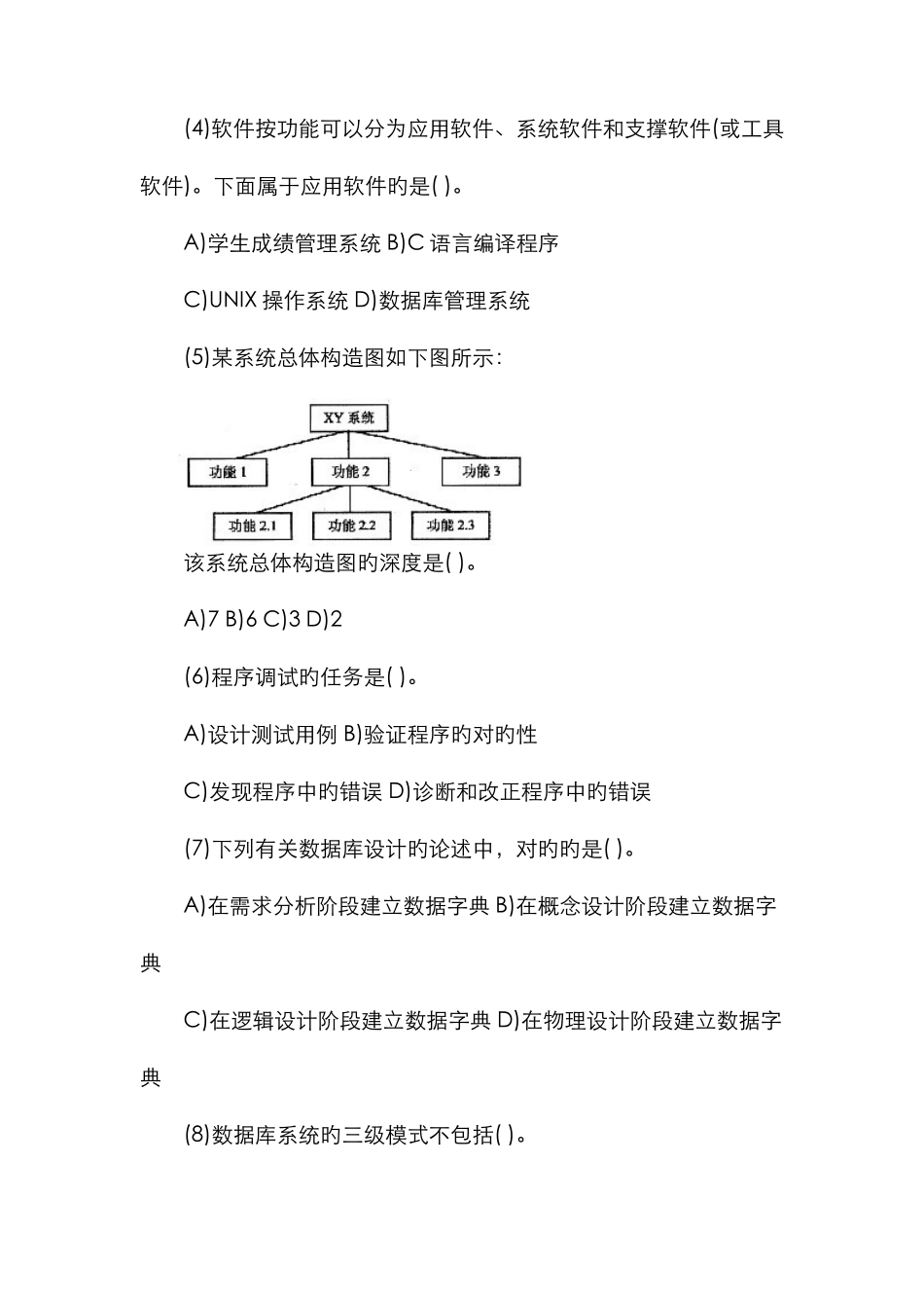 2025年二级VISUALFOXPRO真题及解析09月_第2页