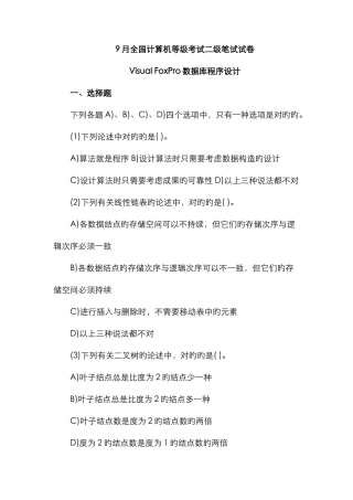 2025年二级VISUALFOXPRO真题及解析09月
