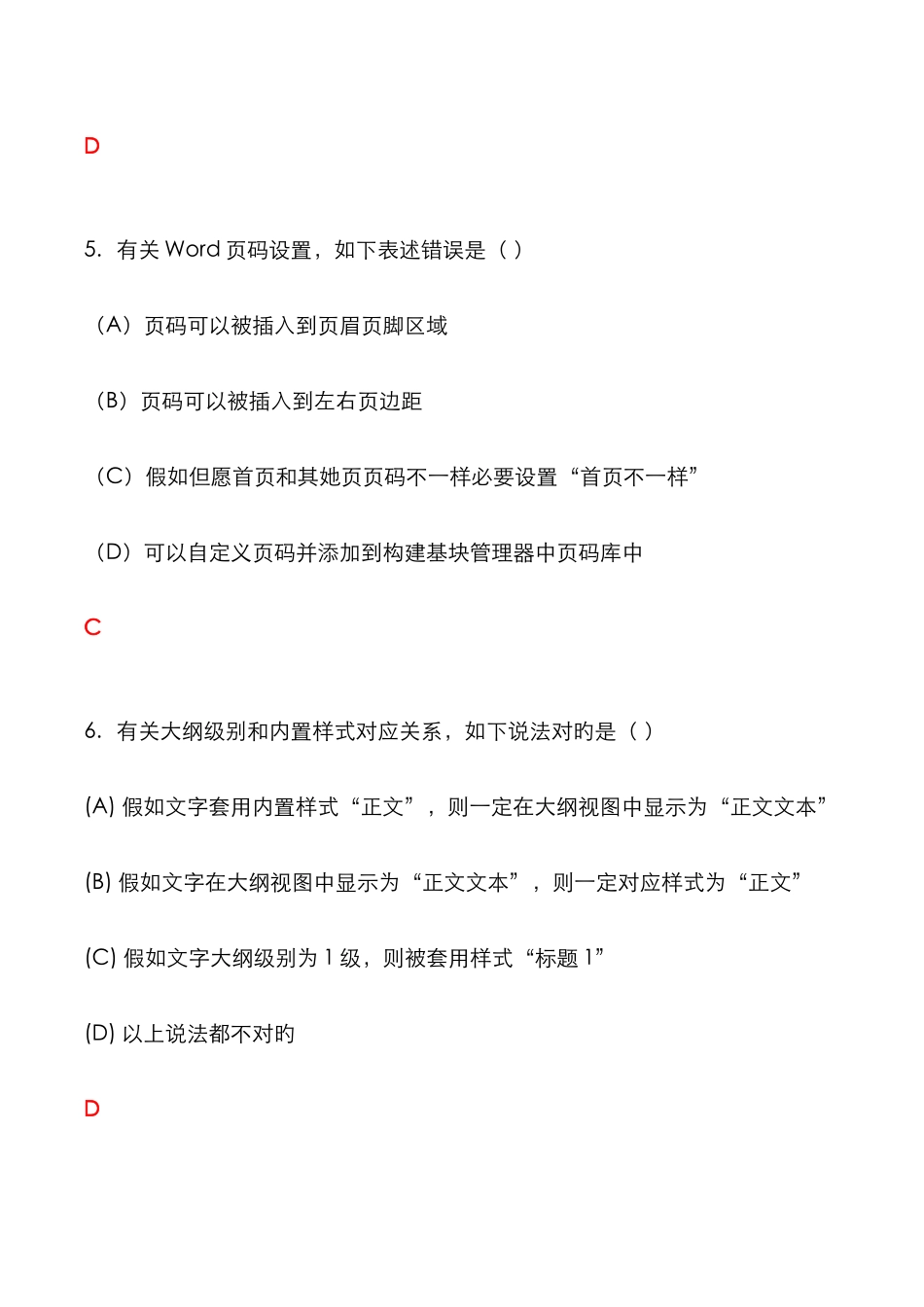 2025年二级办公软件选择题判断题_第3页