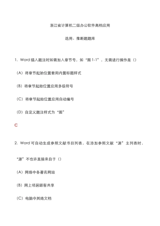 2025年二级办公软件选择题判断题