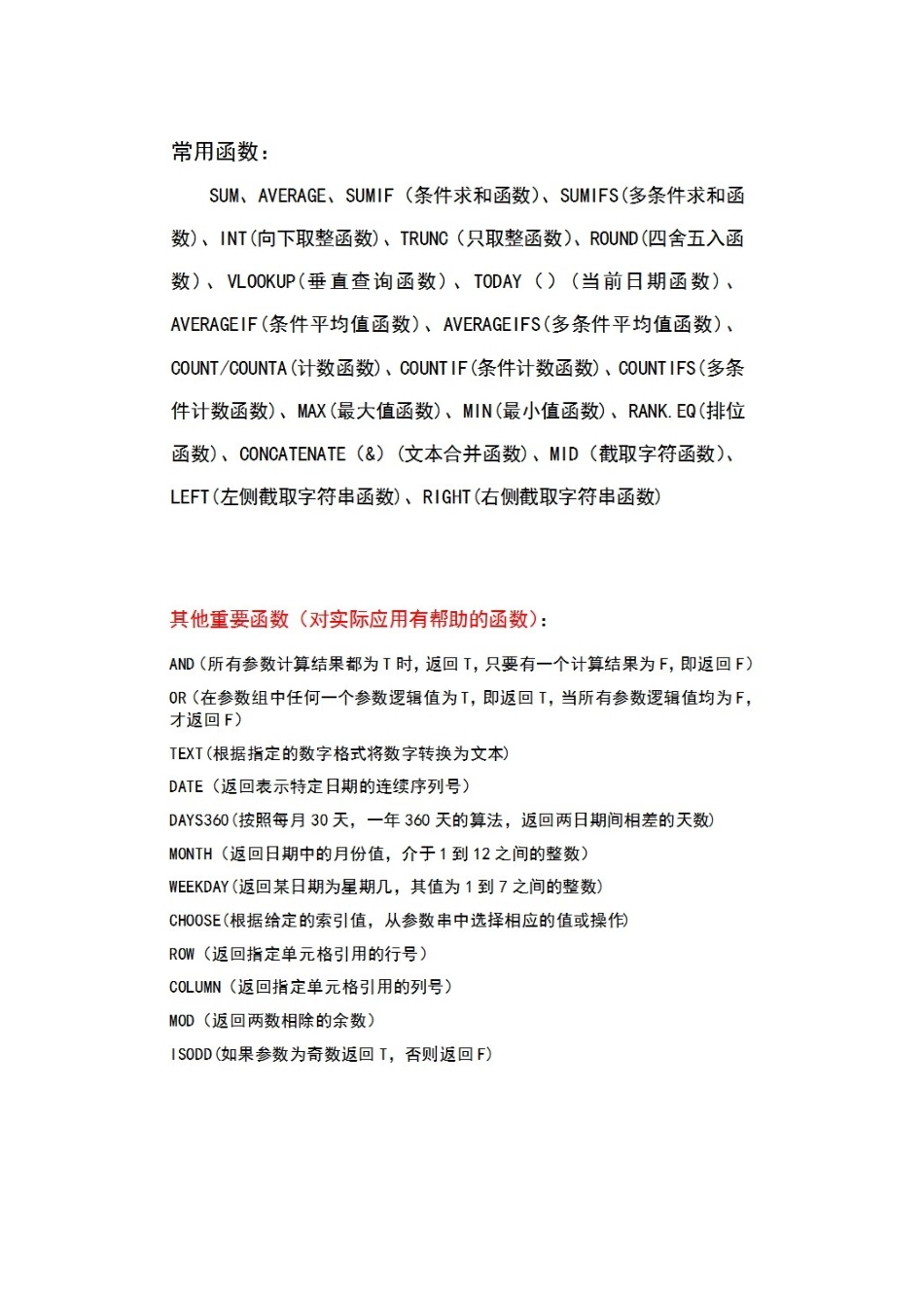 2025年二级MSOffice高级应用Excel函数总结_第1页