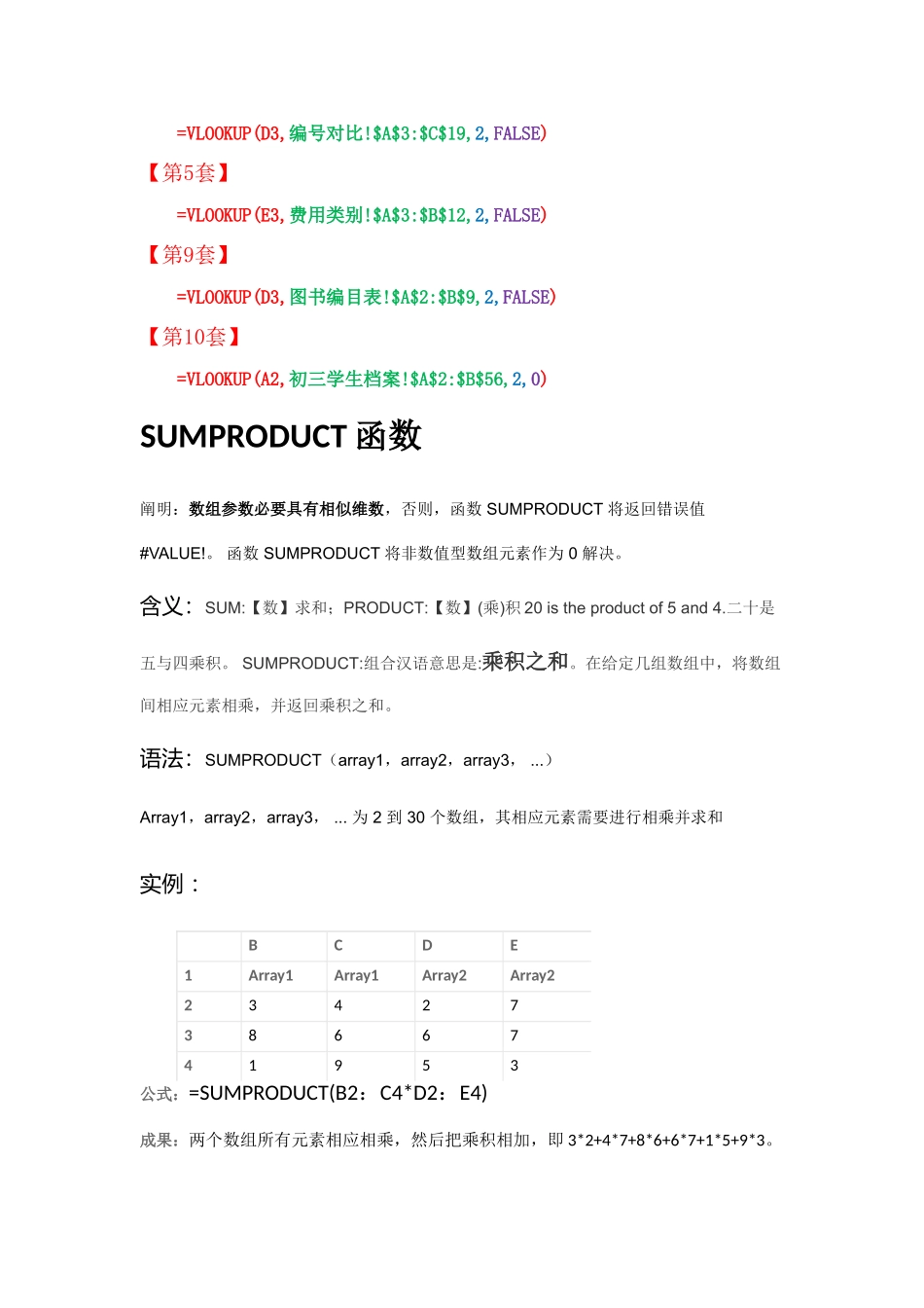 2025年二级MSOffice高级应用Excel函数总结_第3页