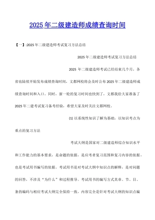 2025年二级建造师成绩查询时间