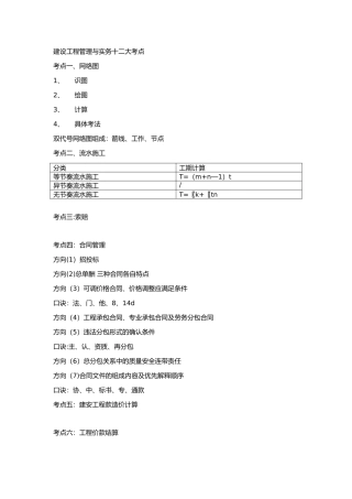 2025年二级建造师《建筑工程管理与实务》考点
