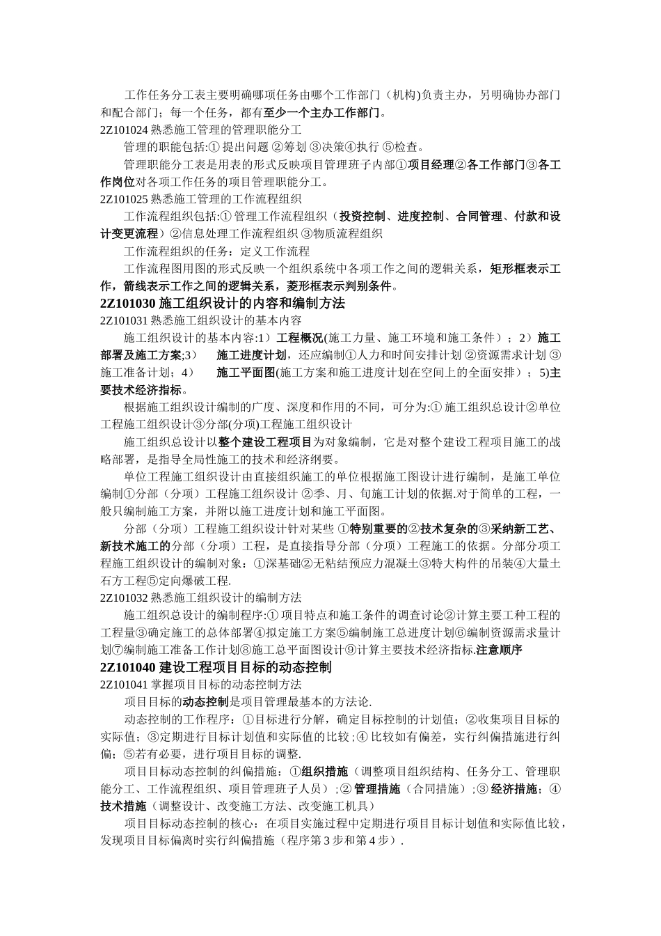 2025年二级建造师施工管理讲义_第3页