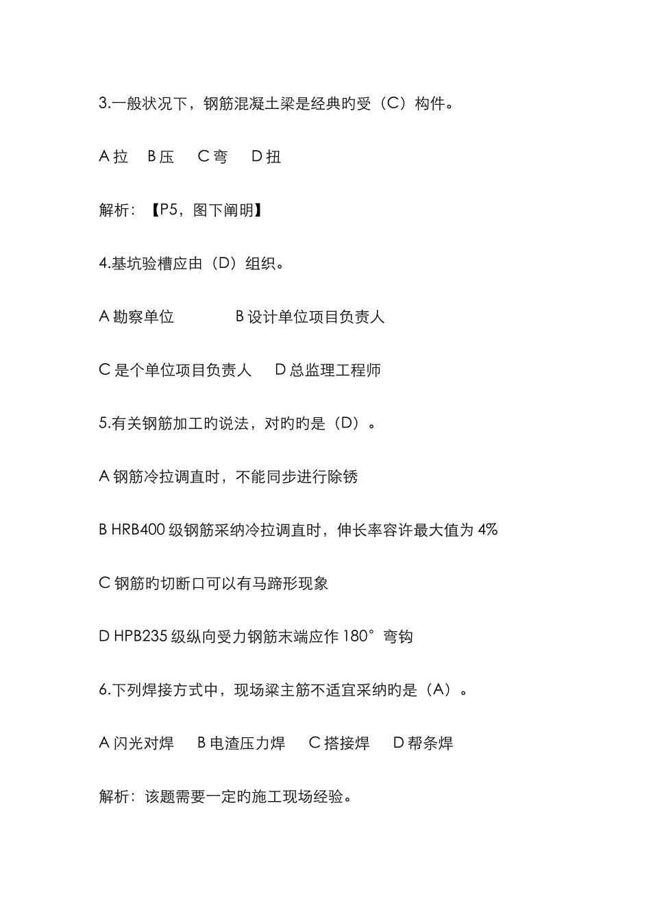2025年二级建造师建筑工程实务真题及答案网络收集仅供参考_第2页