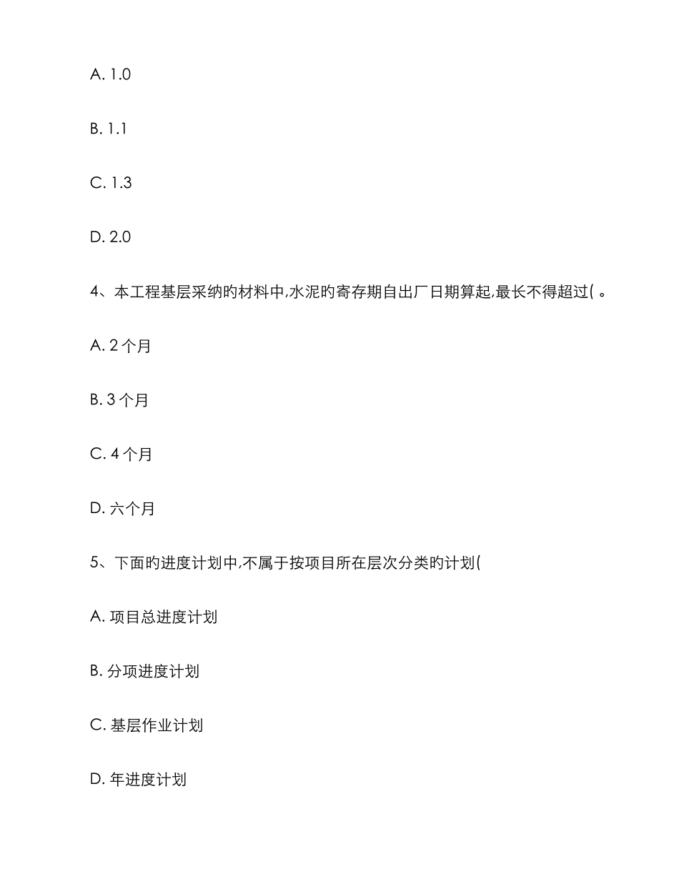 2025年二级建造师网络继续教育试题及答案市政公用工程考_第2页