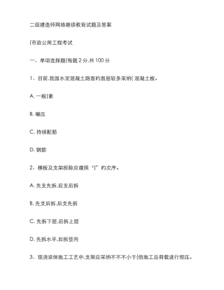 2025年二级建造师网络继续教育试题及答案市政公用工程考