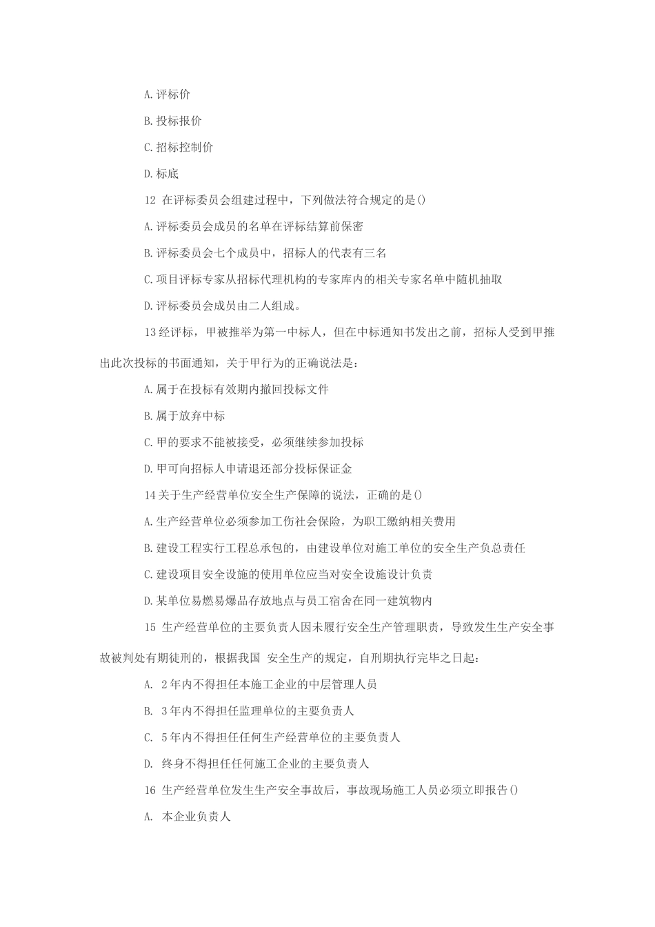 2025年二级建造师法律_第3页
