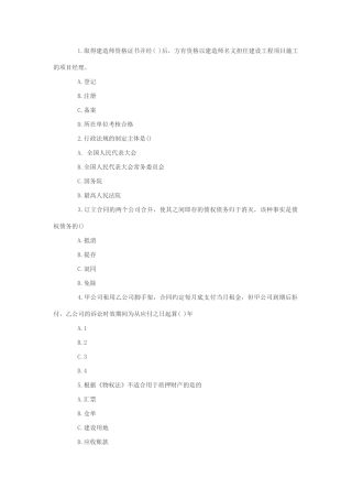 2025年二级建造师法律