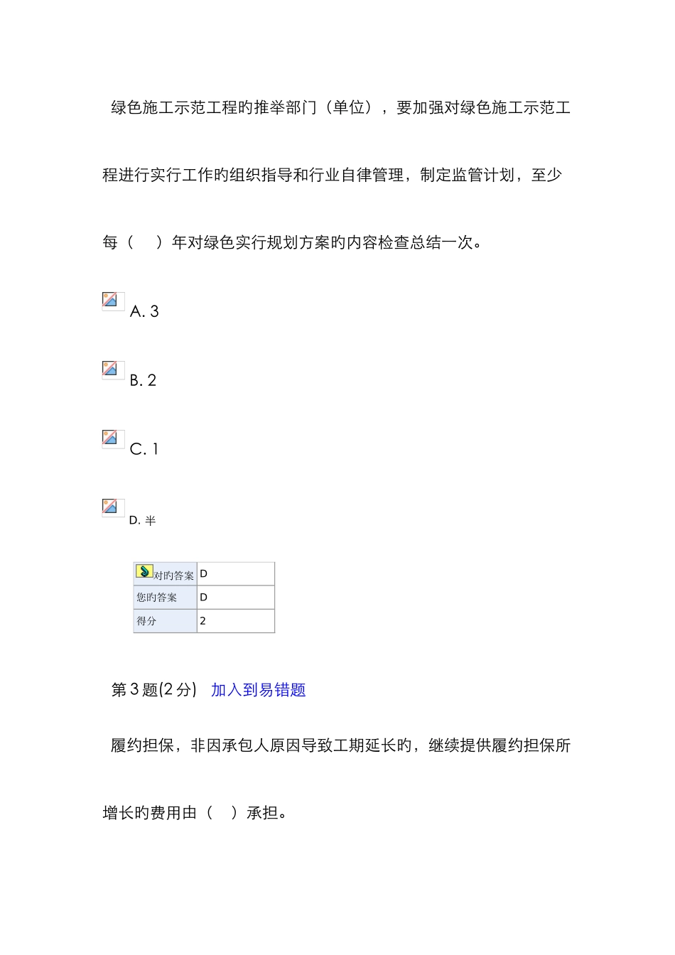 2025年二级建造师网络继续教育试题及答案_第2页