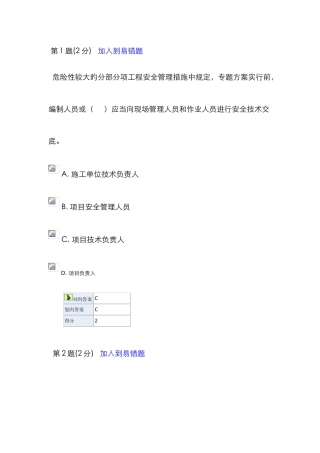 2025年二级建造师网络继续教育试题及答案