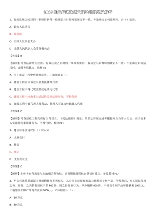 2025年二级建造师法律法规真题及参考答案