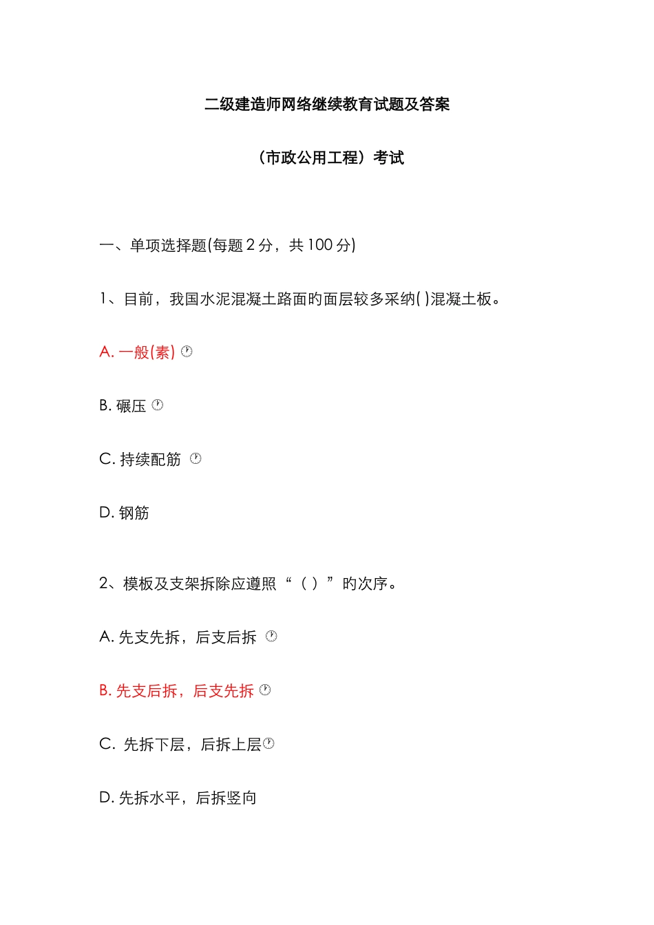 2025年二级建造师网络继续教育试题及答案市政公用工程考试课件_第1页