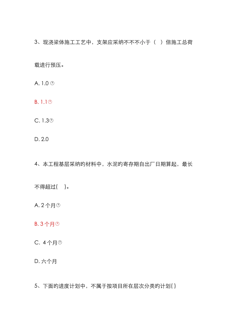 2025年二级建造师网络继续教育试题及答案市政公用工程考试课件_第2页