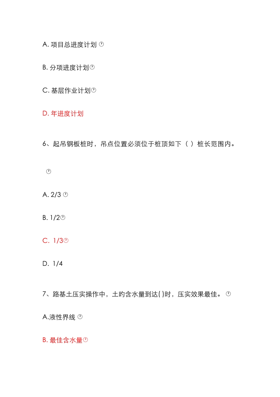 2025年二级建造师网络继续教育试题及答案市政公用工程考试课件_第3页