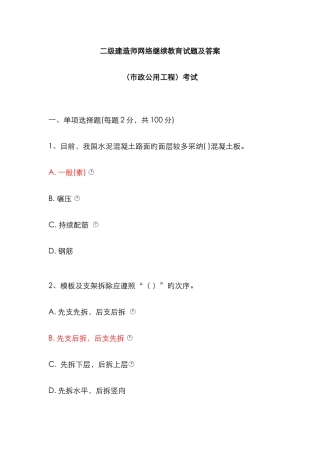 2025年二级建造师网络继续教育试题及答案市政公用工程考试课件
