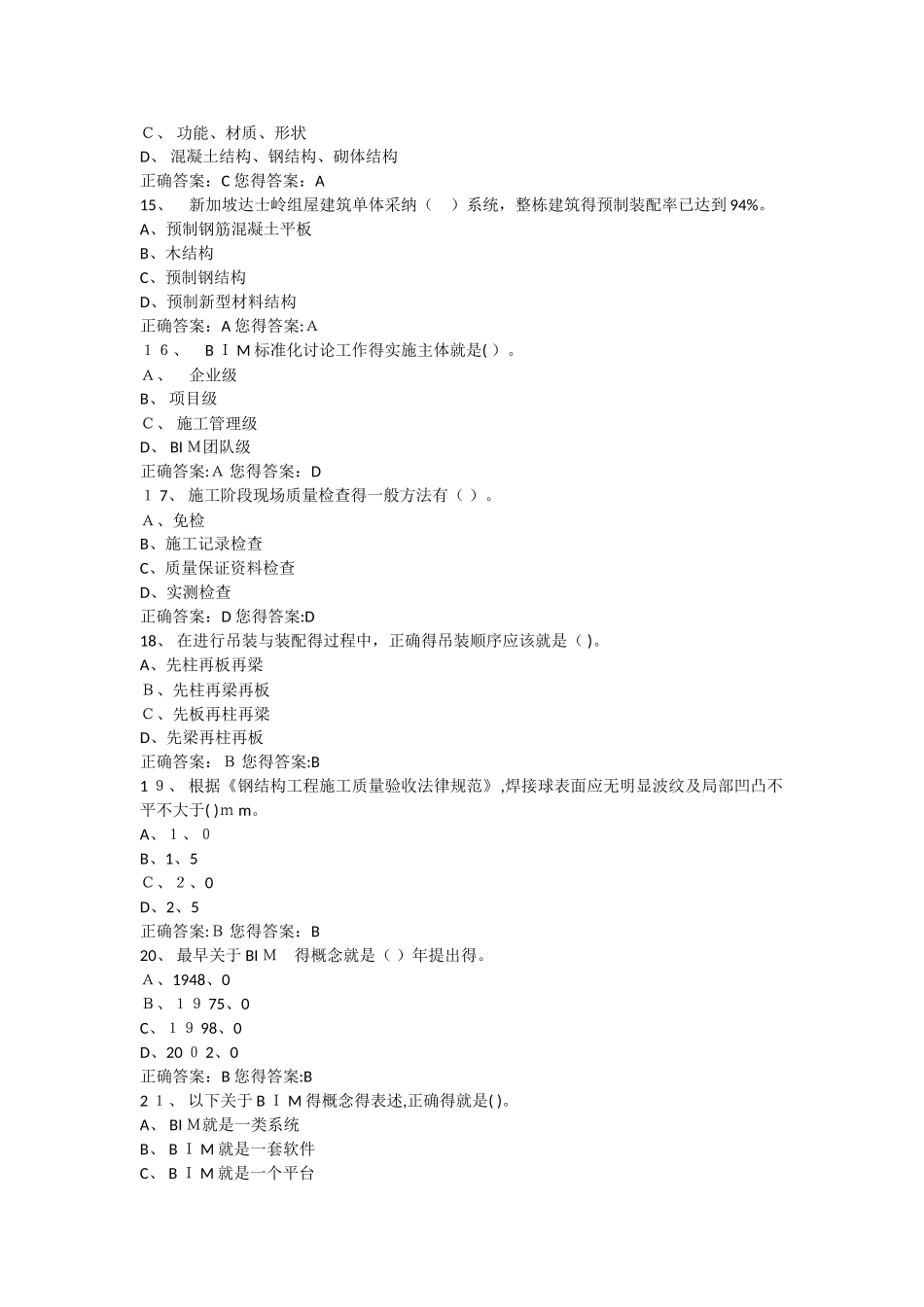 2025年二级建造师选修课部分网络试题_第3页