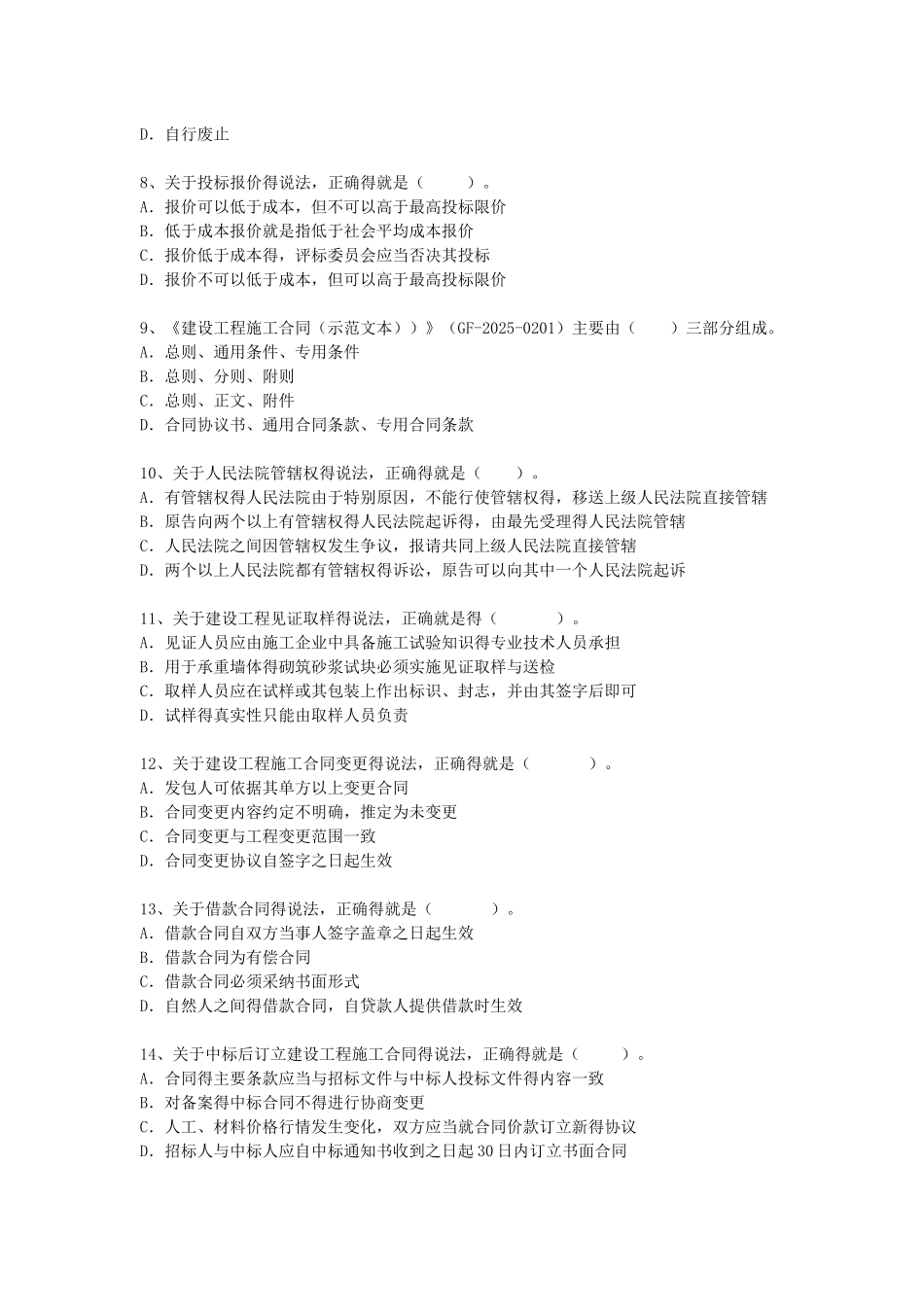 2025年二级建造师法规真题及答案_第2页