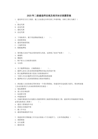 2025年二级建造师法规真题及答案