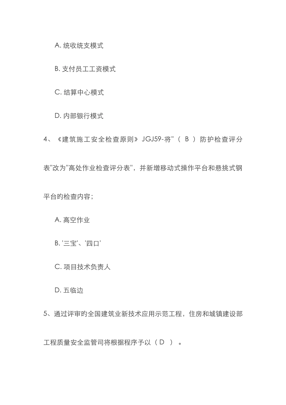 2025年二级建造师继续教育网络试卷答案_第2页
