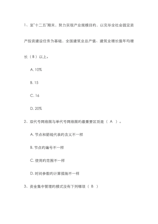 2025年二级建造师继续教育网络试卷答案