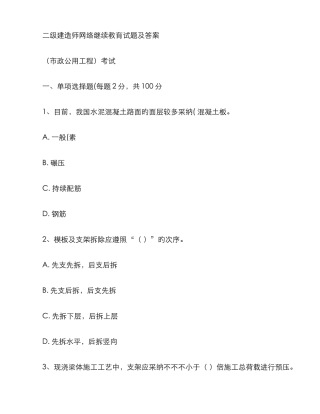 2025年二级建造师网络继续教育试题及答案市政公用工程考重点