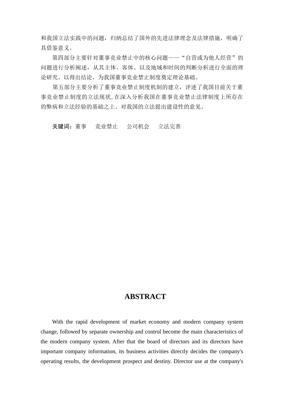 董事竞业禁止问题研究分析  工商管理专业_第2页