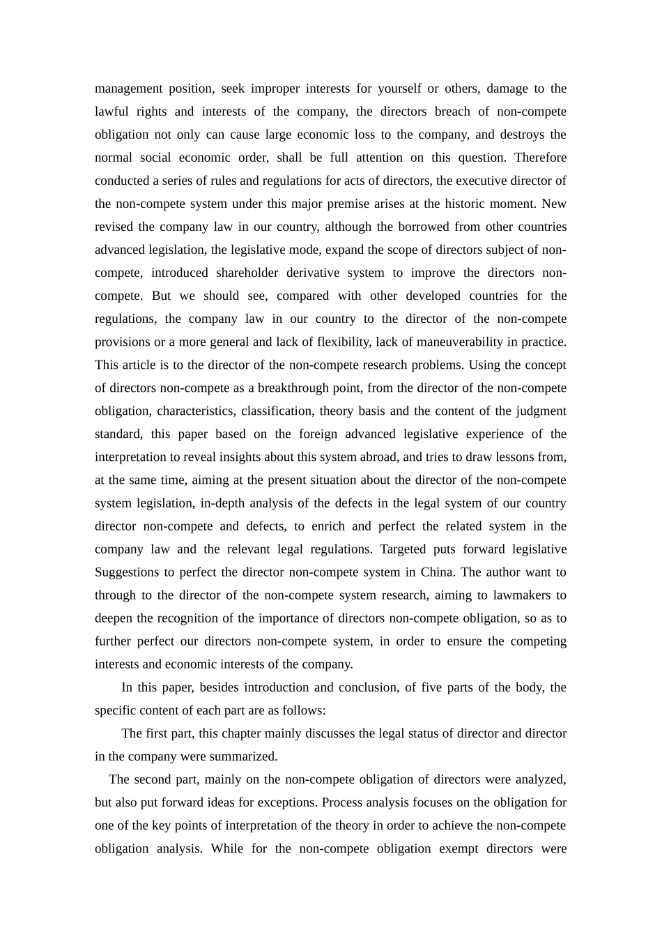 董事竞业禁止问题研究分析  工商管理专业_第3页