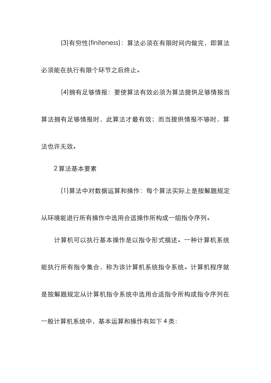 2025年二级计算机公共基础知识_第2页