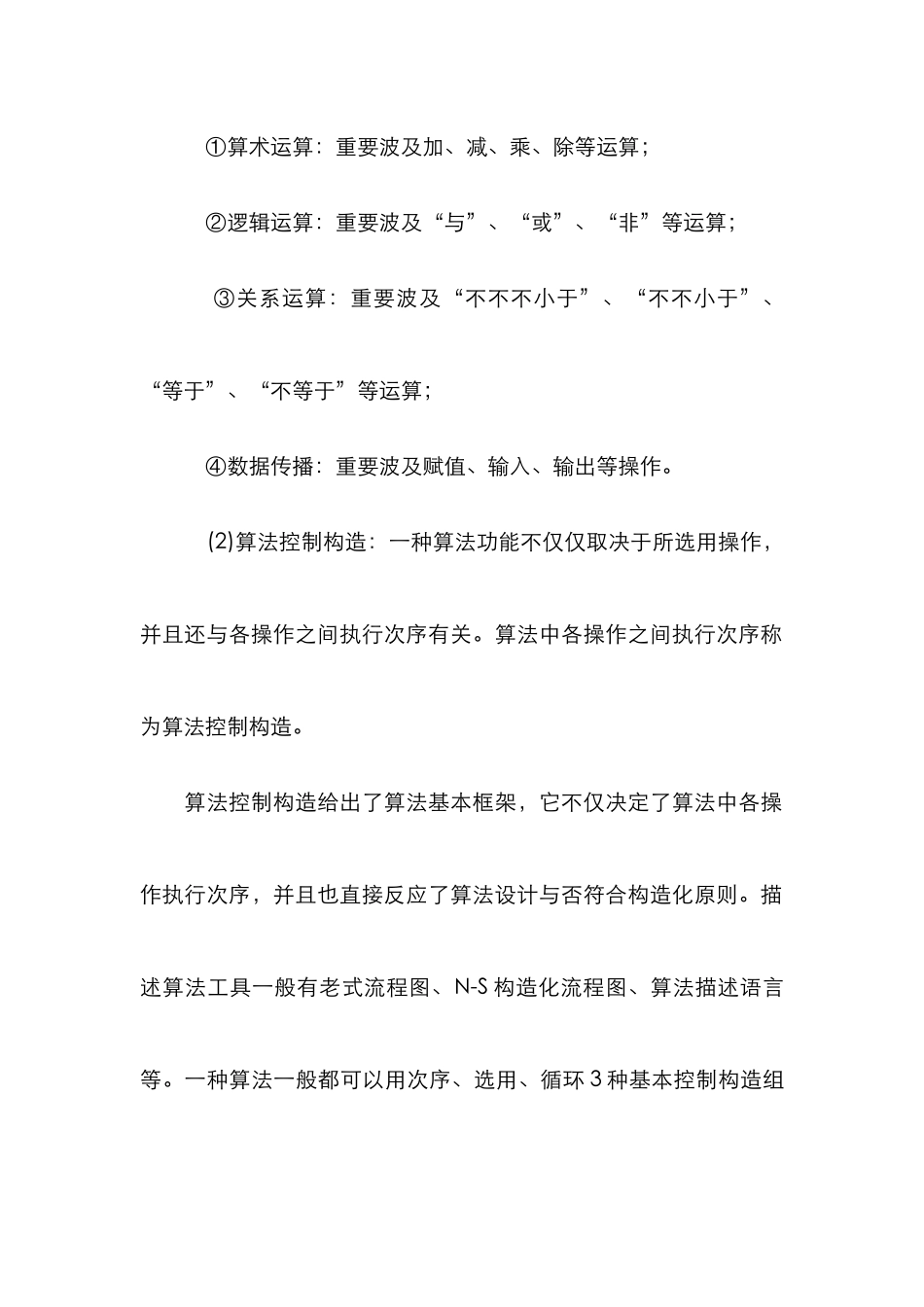 2025年二级计算机公共基础知识_第3页