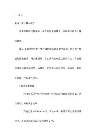 2025年二级计算机公共基础知识