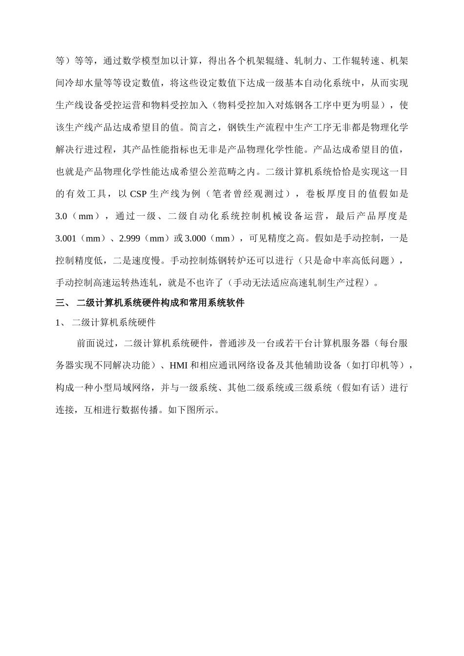 2025年二级计算机系统_第2页